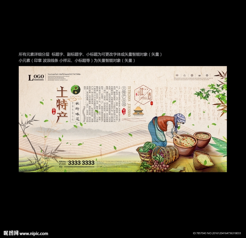 土特产设计图__海报设计_广告设计_设计图库